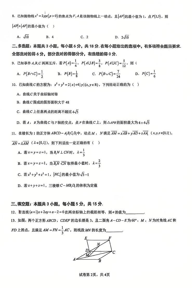 广东省三校2025-2026学年高二上学期12月联考数学试卷+答案第2页