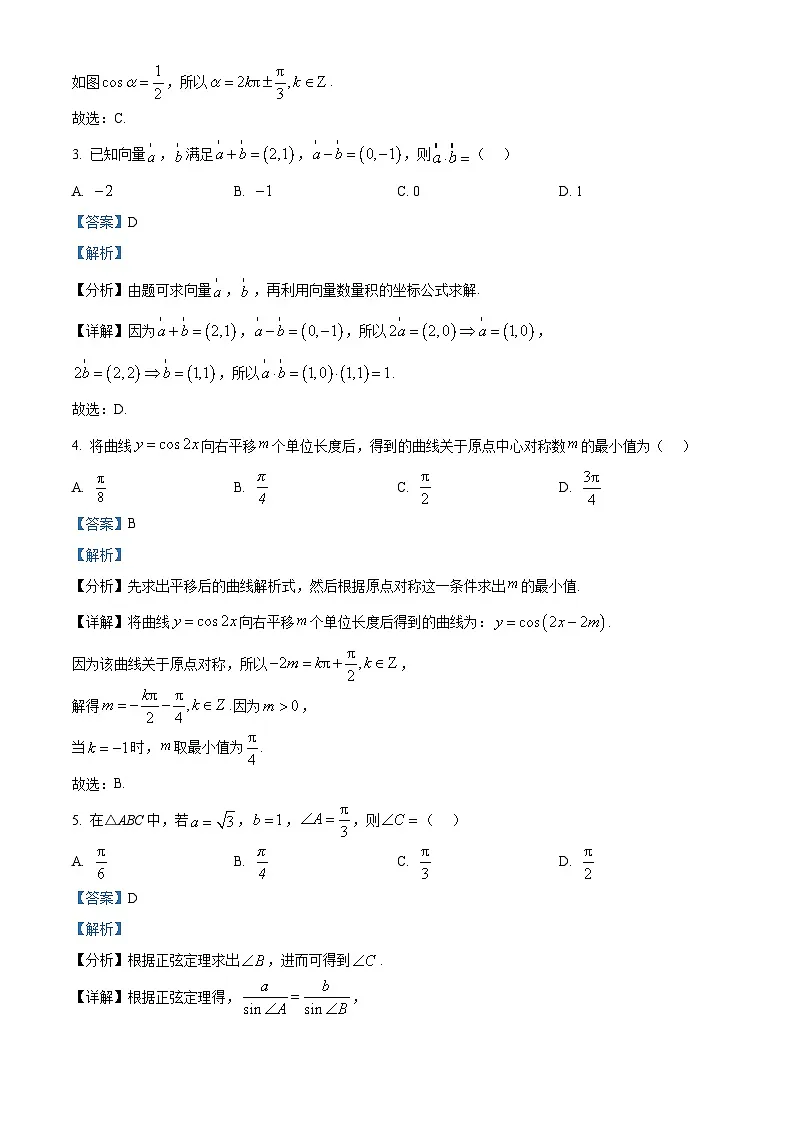 北京市西城区2024-2025学年高一下学期期末数学试卷 Word版含解析第2页