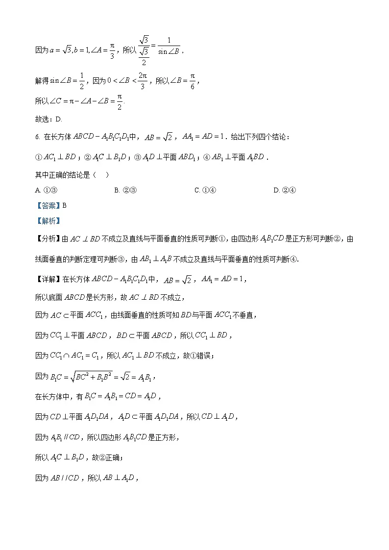 北京市西城区2024-2025学年高一下学期期末数学试卷 Word版含解析第3页