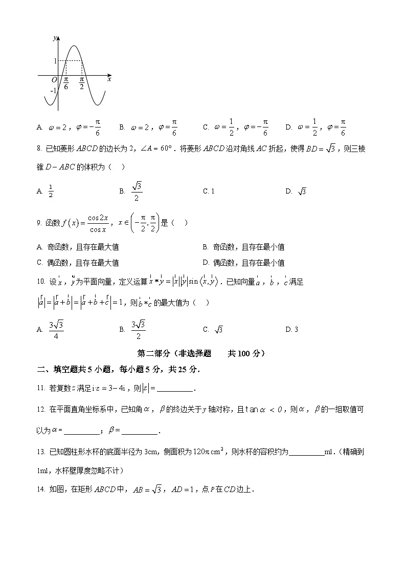 北京市西城区2024-2025学年高一下学期期末数学试卷 Word版无答案第2页