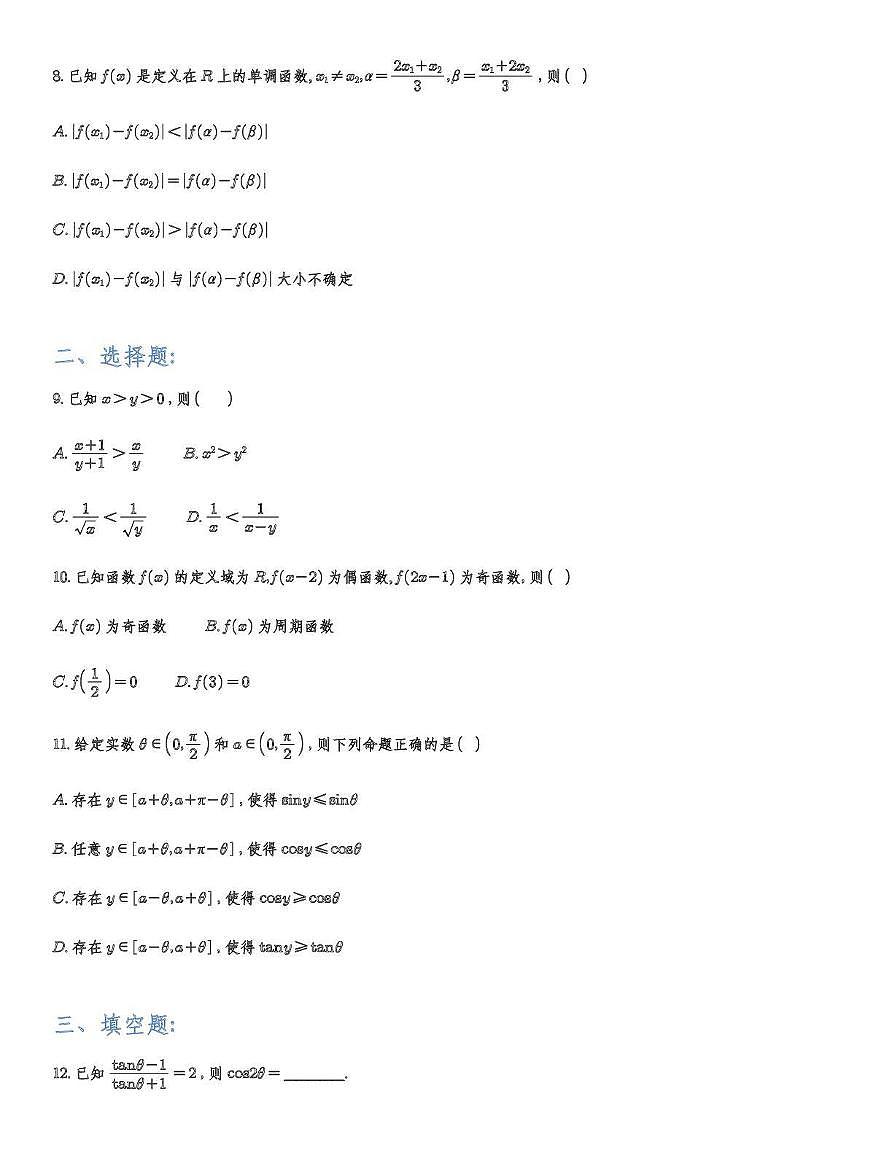 数学丨山东省名校考试联盟2026届高三上学期10月阶段性检测试卷及答案第2页
