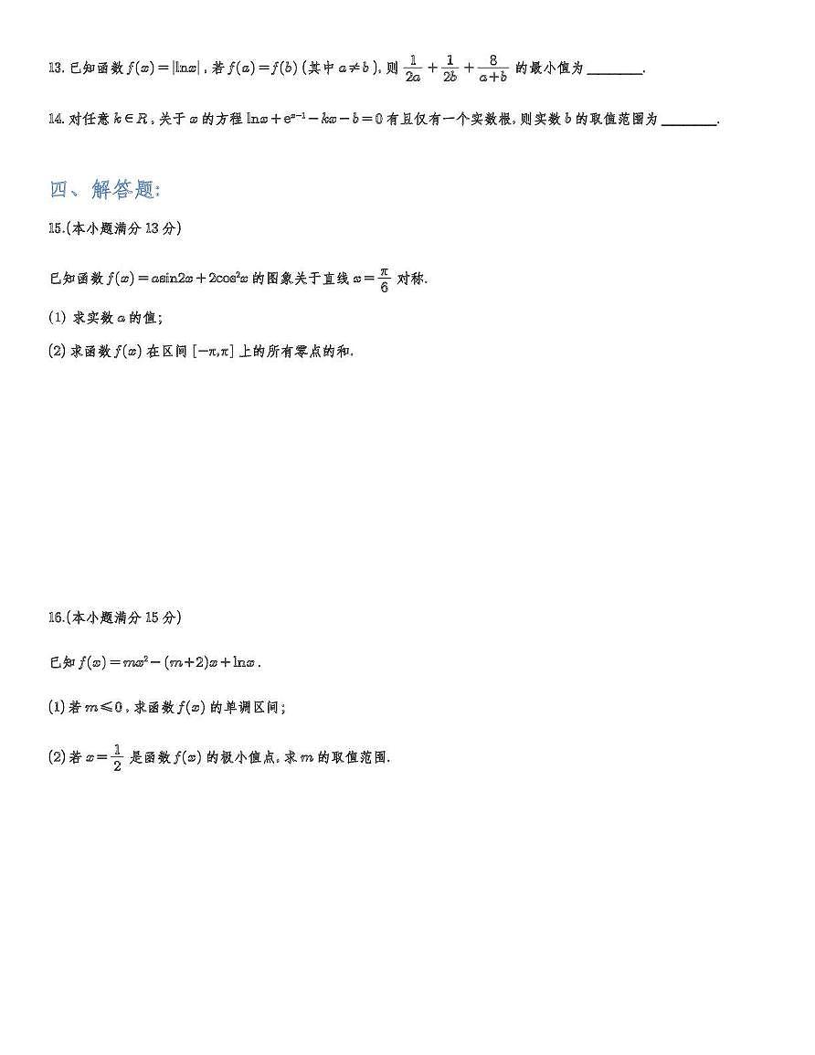 数学丨山东省名校考试联盟2026届高三上学期10月阶段性检测试卷及答案第3页