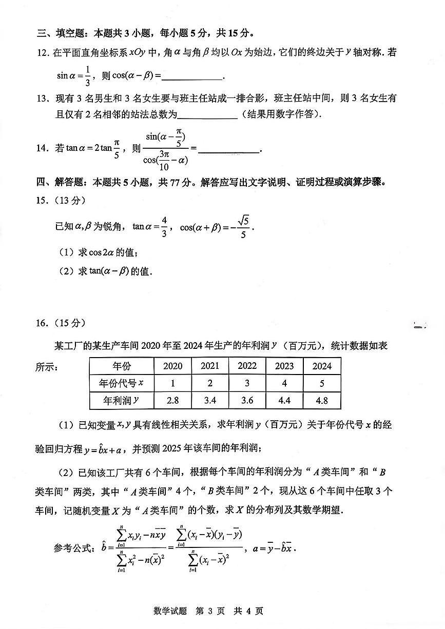 数学丨山东省实验中学2026届高三上学期10月第一次诊断性考试试卷及答案第3页