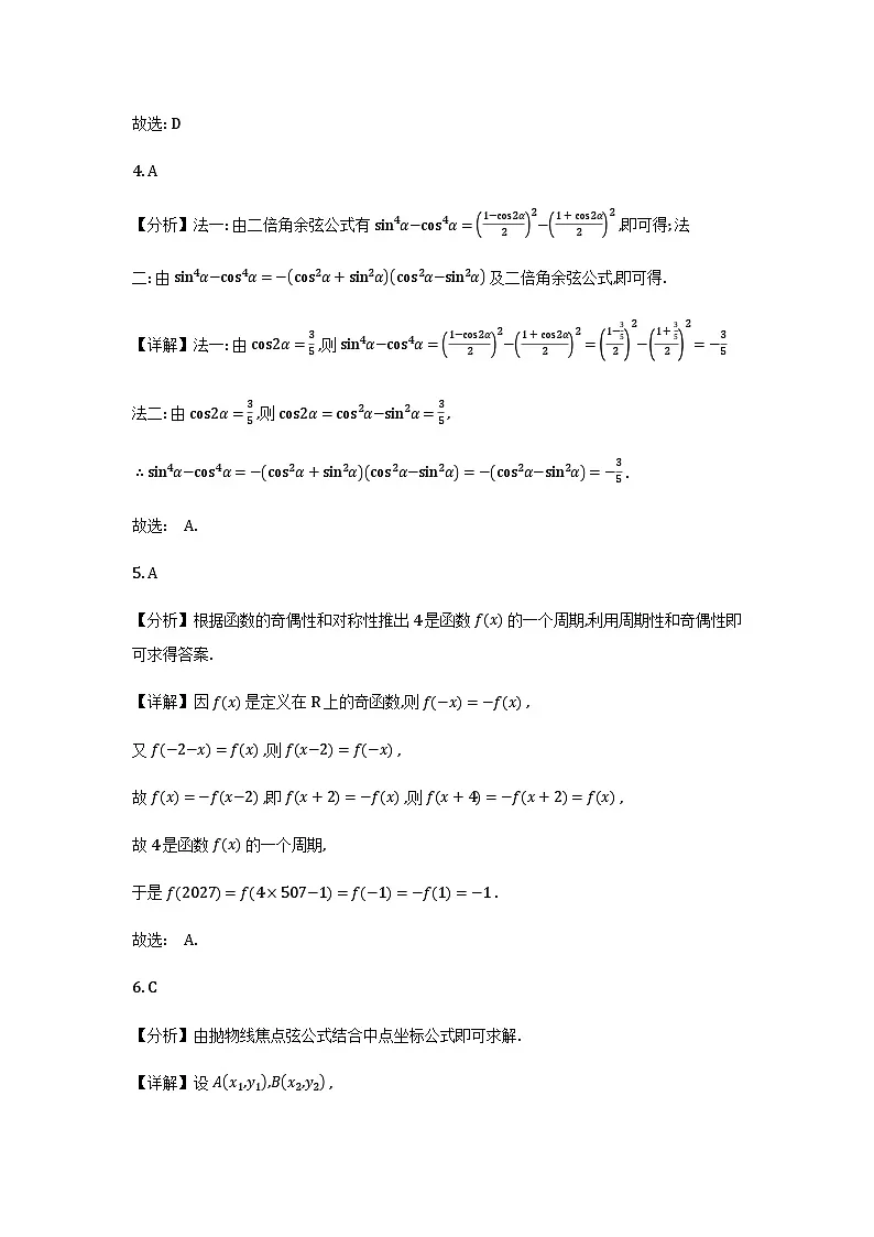 广西2025年秋季学期12月名校联考高三数学答案第2页