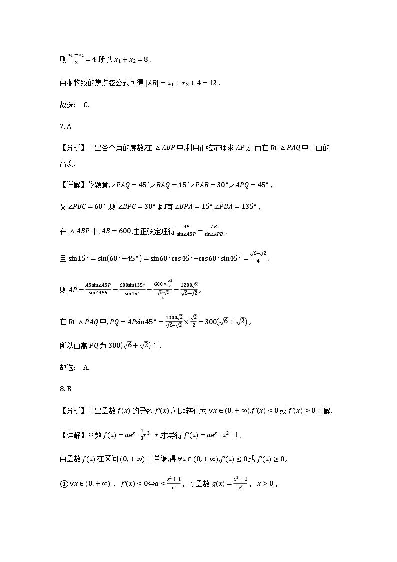 广西2025年秋季学期12月名校联考高三数学答案第3页