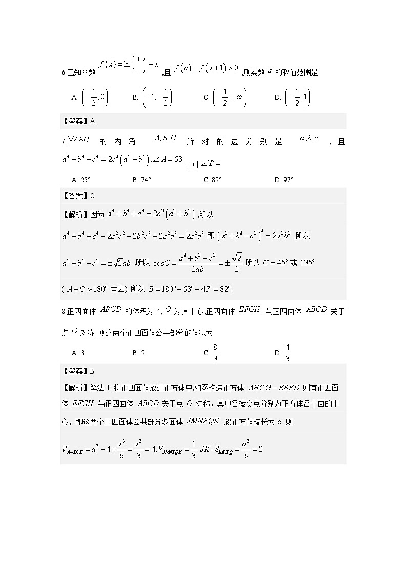 福建省厦门第一中学2025-2026学年高三上学期数学限时训练试题与解析第2页