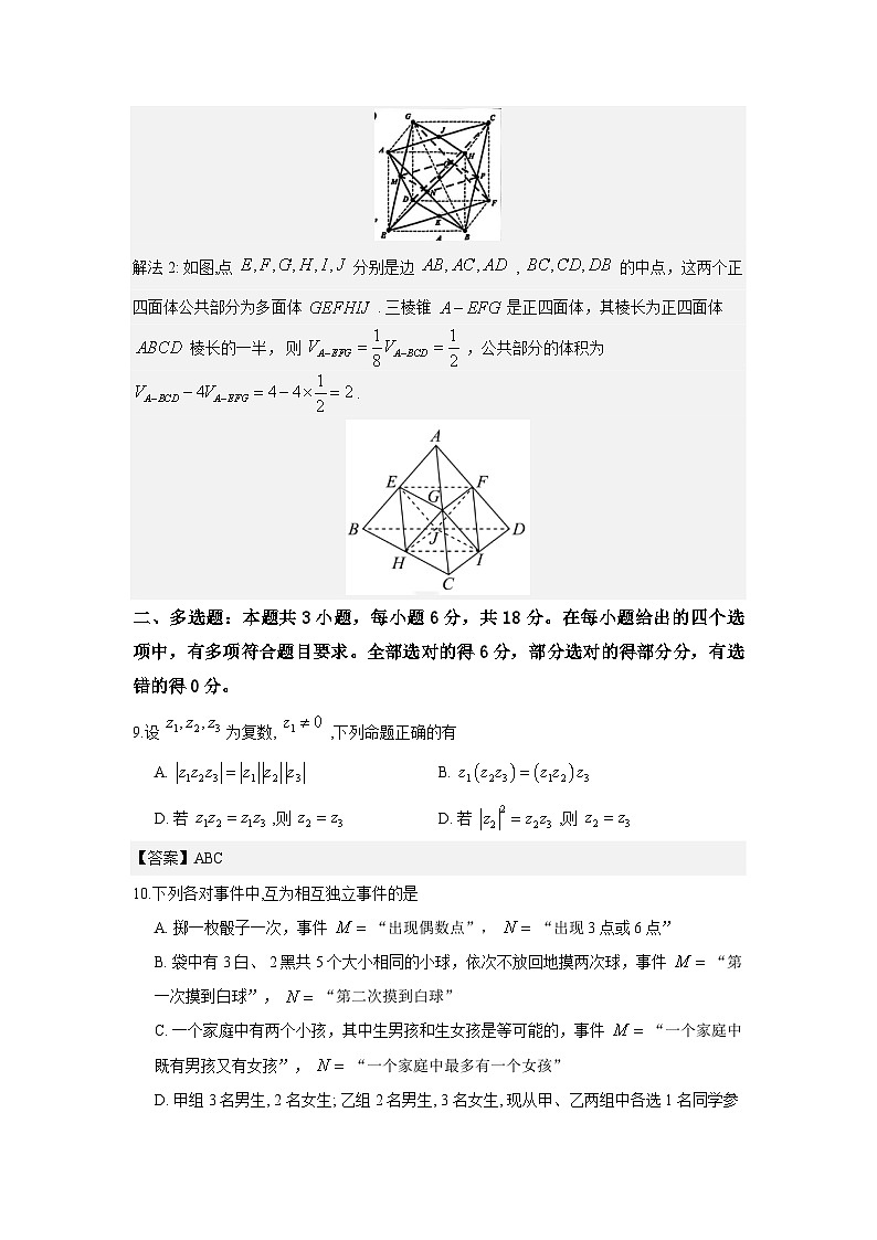 福建省厦门第一中学2025-2026学年高三上学期数学限时训练试题与解析第3页