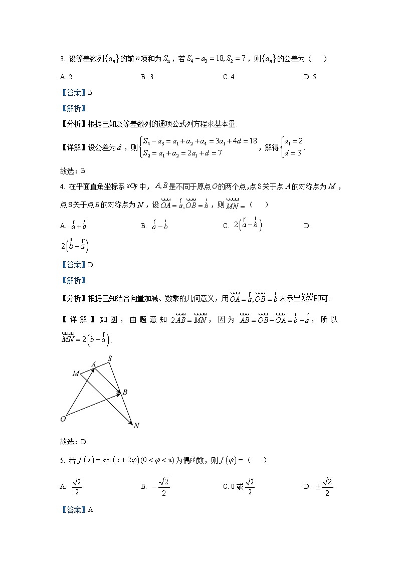 精品解析：湖南省湘一名校联盟2026届高三上学期12月质量检测数学试题（解析版）第2页
