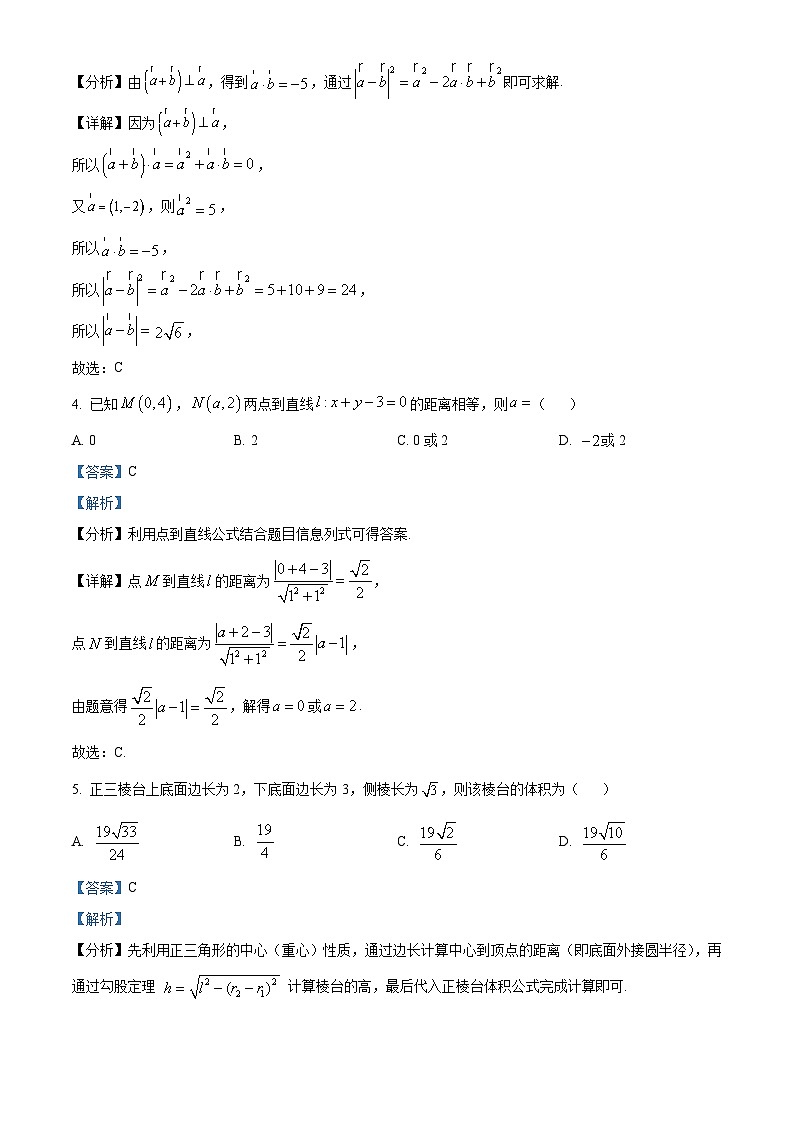 精品解析：江苏省G4（苏州中学、扬州中学、盐城中学、常州中学）联考2026届高三上学期数学试题（解析版）第2页