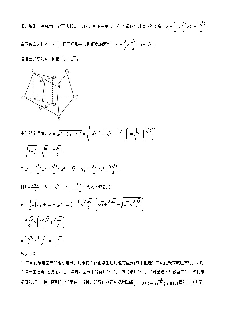 精品解析：江苏省G4（苏州中学、扬州中学、盐城中学、常州中学）联考2026届高三上学期数学试题（解析版）第3页