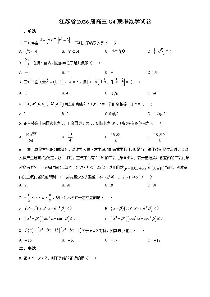 精品解析：江苏省G4（苏州中学、扬州中学、盐城中学、常州中学）联考2026届高三上学期数学试题（原卷版）第1页