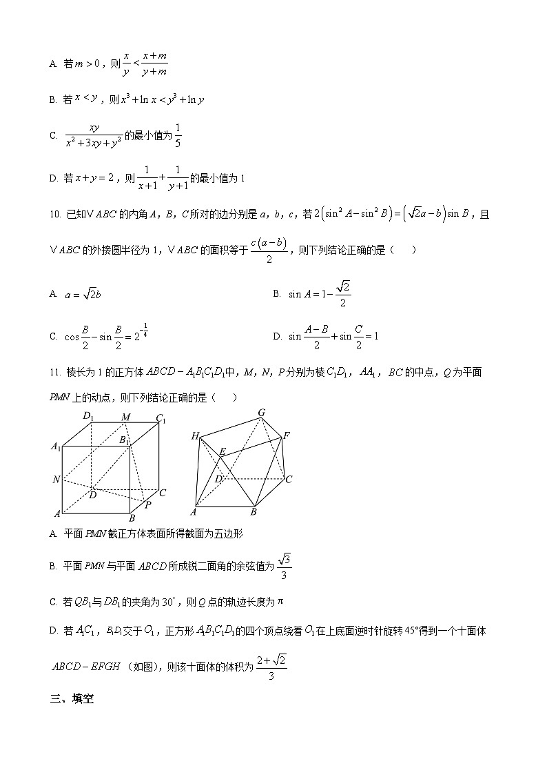 精品解析：江苏省G4（苏州中学、扬州中学、盐城中学、常州中学）联考2026届高三上学期数学试题（原卷版）第2页