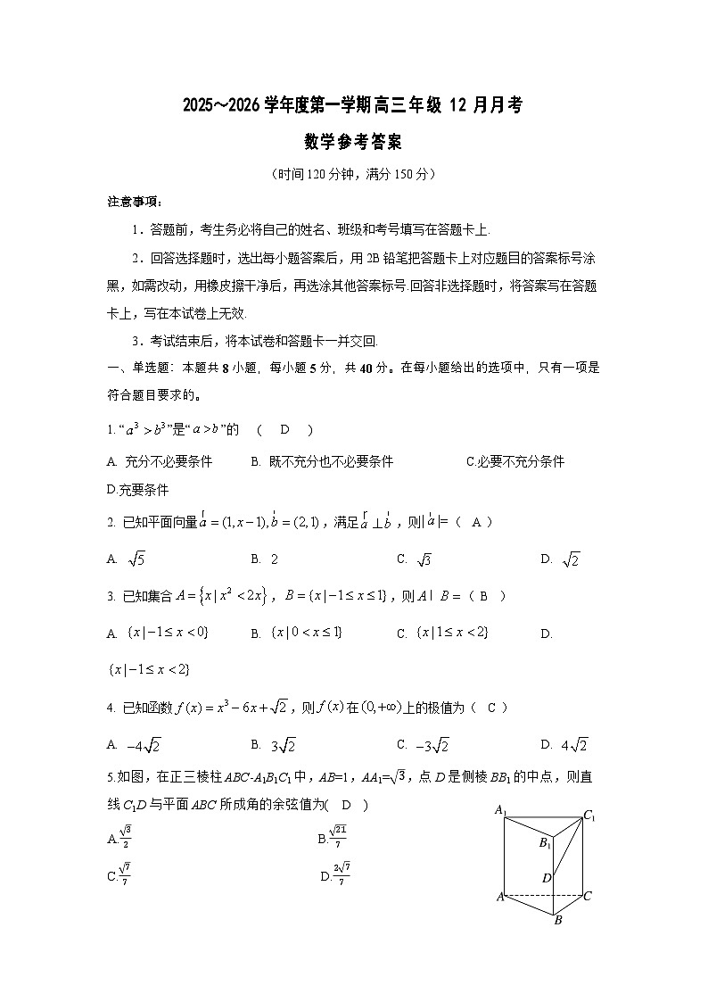 高三月考参考答案第1页
