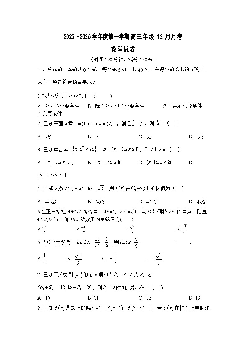 高三月考数学试卷第1页