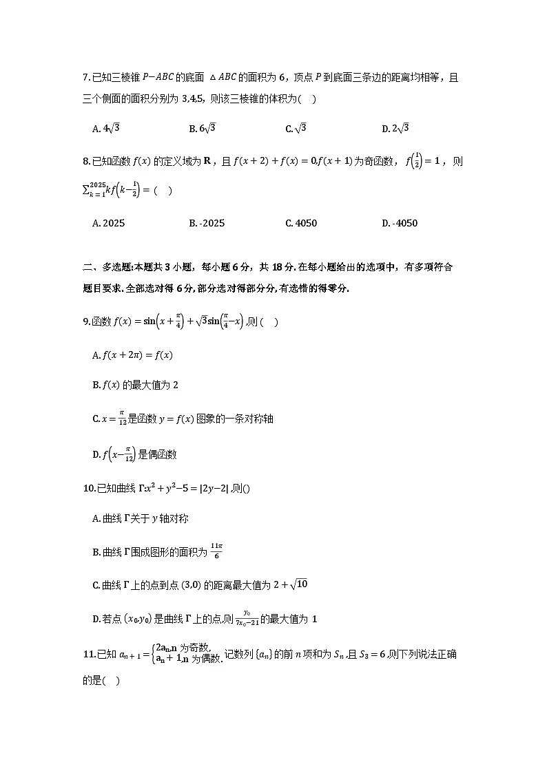 澄宜六校联盟高三年级12月学情调研数学试卷第2页