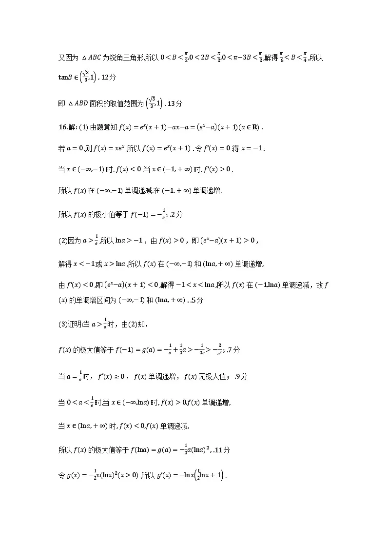 澄宜六校联盟高三年级12月学情调研数学试卷评分标准第2页