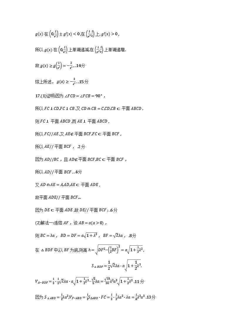 澄宜六校联盟高三年级12月学情调研数学试卷评分标准第3页