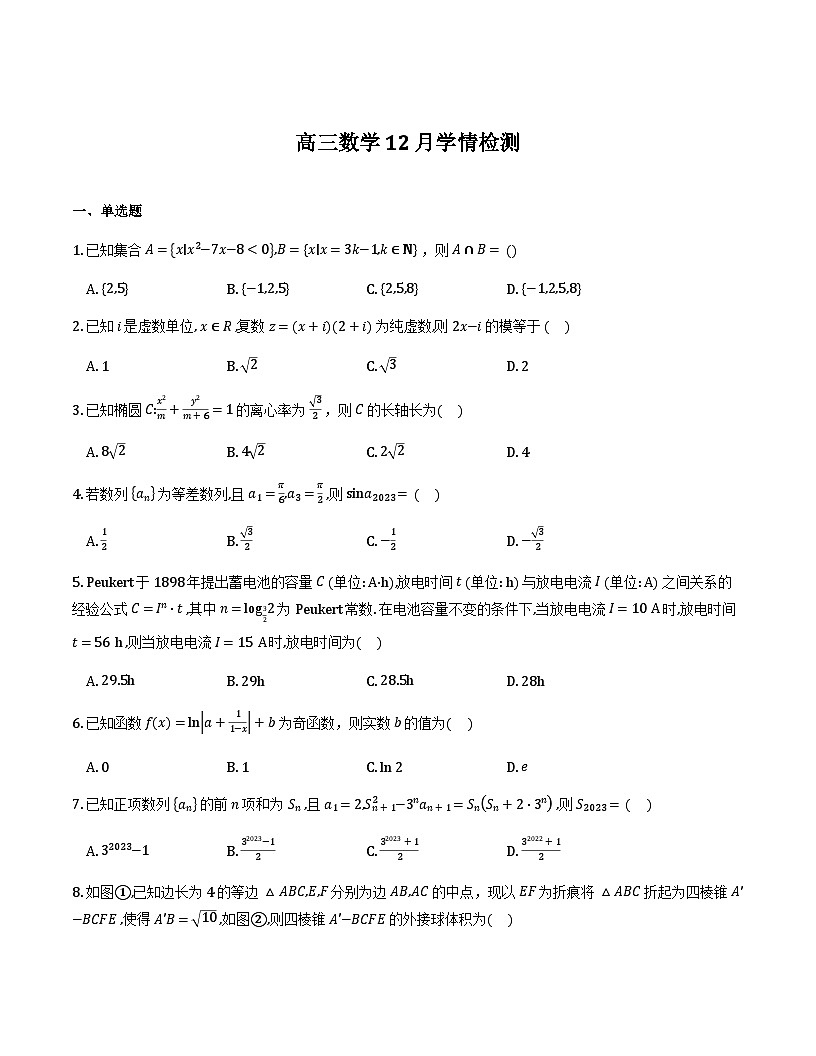 江苏省南通市海安市实验中学2025-2026学年高三上学期12月学情检测_数学试题第1页