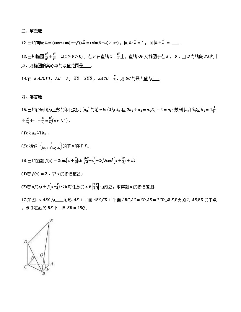 江苏省南通市海安市实验中学2025-2026学年高三上学期12月学情检测_数学试题第3页