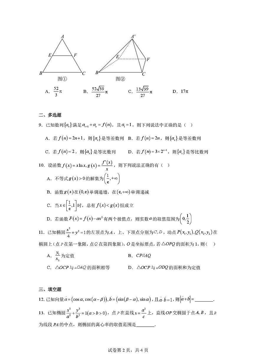 江苏省南通市海安市实验中学2025-2026学年高三上学期12月学情检测 数学试题第2页