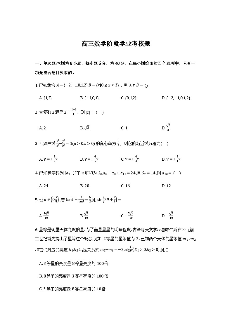 江苏盐城五校联盟2026届高三上学期12月月考数学试题第1页