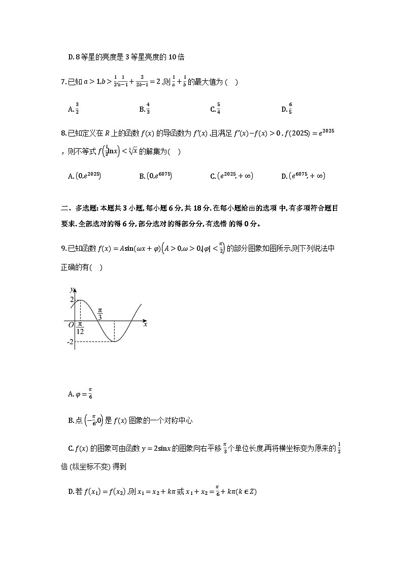 江苏盐城五校联盟2026届高三上学期12月月考数学试题第2页