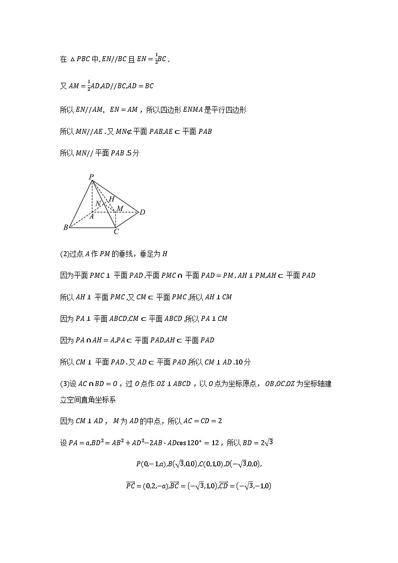 江苏盐城五校联盟2026届高三上学期12月月考数学答案第2页