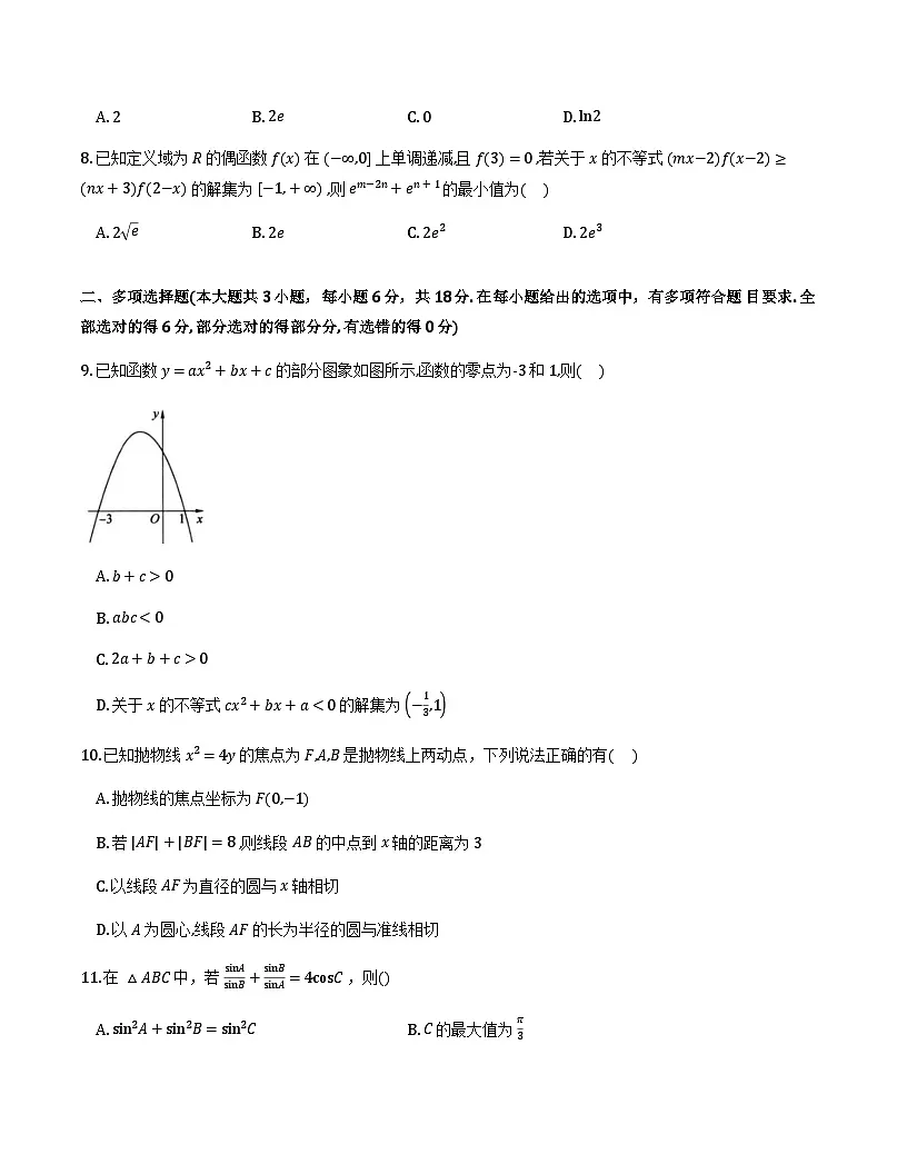 江苏仪征中学、江都中学、高邮中学2026届高三上学期12月联考数学试卷第2页
