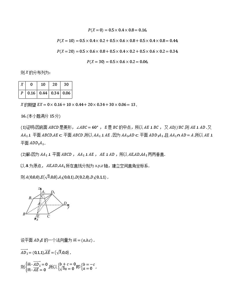 江苏仪征中学、江都中学、高邮中学2026届高三上学期12月联考数学答案第2页