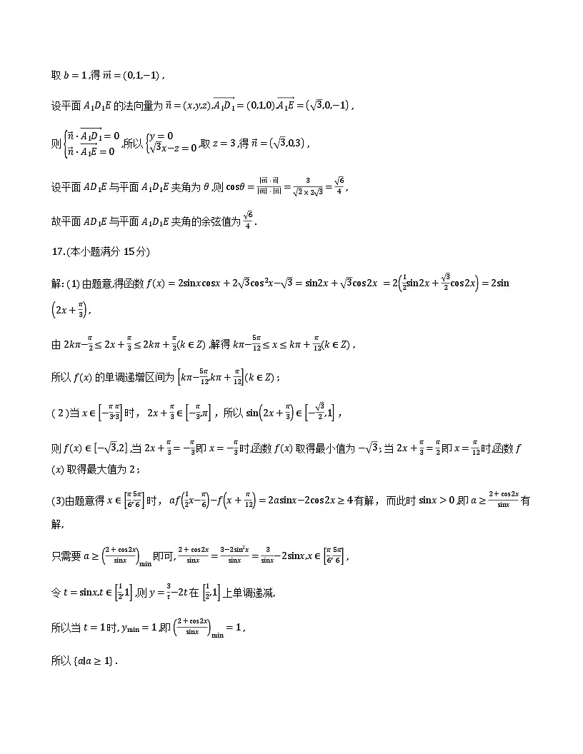 江苏仪征中学、江都中学、高邮中学2026届高三上学期12月联考数学答案第3页