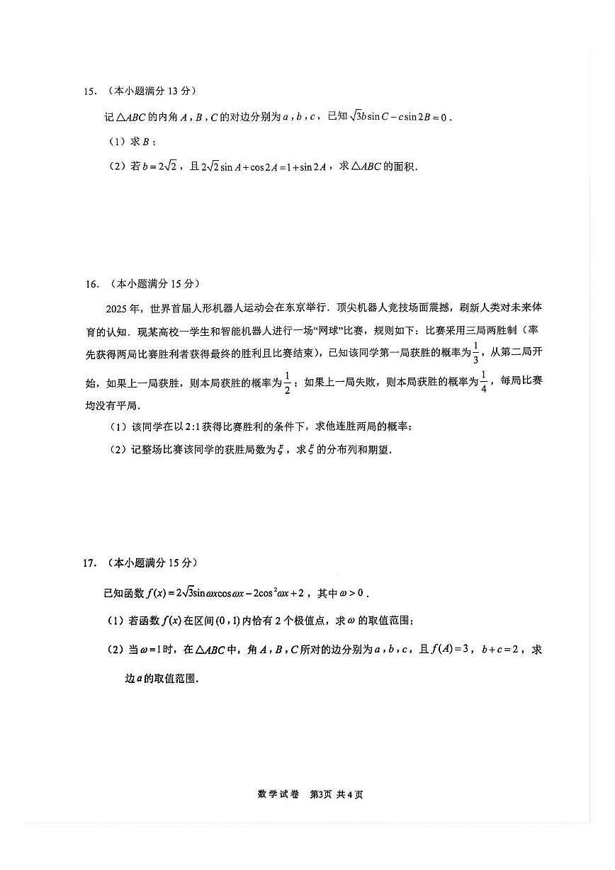 数学丨江苏省镇江市丹阳市2026届高三上学期10月质量检测试卷及答案第3页