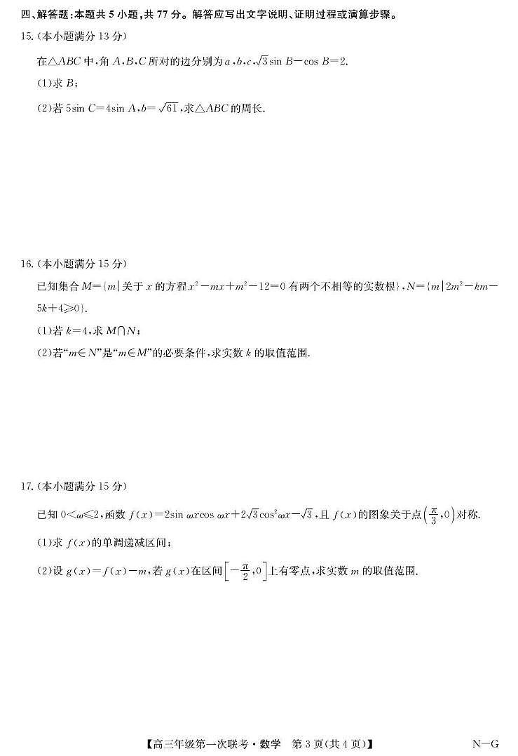 数学丨江西省九师联盟新十校协作体2026届高三上学期10月第一次联考试卷及答案第3页