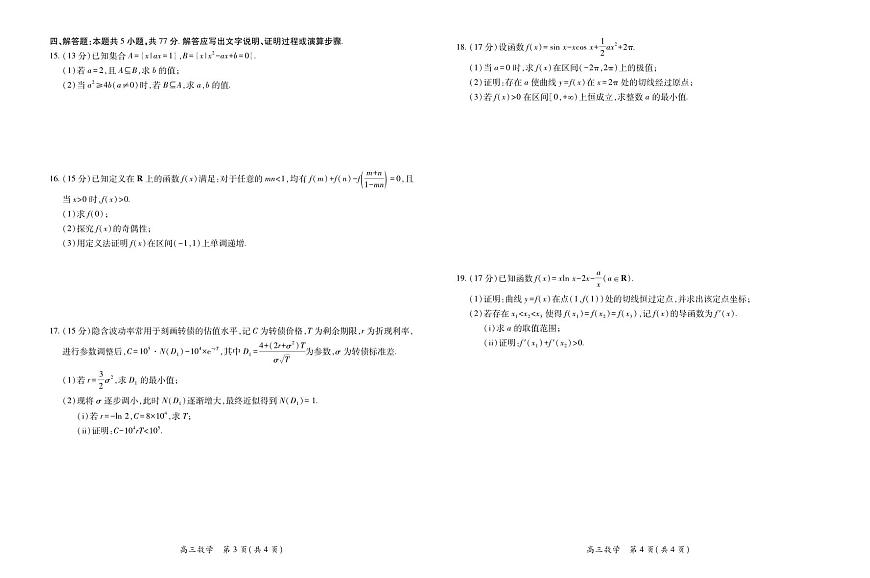 数学丨江西省上进联考2026届2026届高三上学期10月一轮复习阶段检测试卷及答案第2页