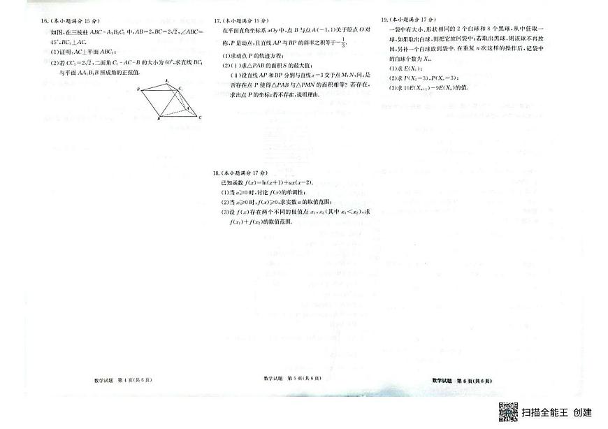 数学丨江西省西路七校2026届高三上学期10月第一次联考试卷及答案第2页