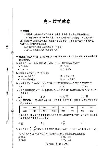 江西省2026届高三上学期12月联考（26-135C）数学试卷+答案第1页
