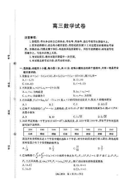 江西省2026届高三上学期12月联考（26-135C）数学试卷+答案第1页