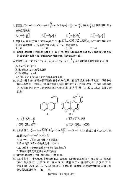 江西省2026届高三上学期12月联考（26-135C）数学试卷+答案第2页