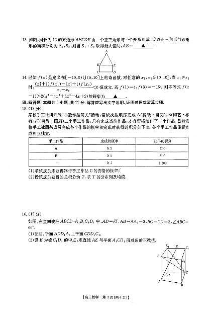 江西省2026届高三上学期12月联考（26-135C）数学试卷+答案第3页