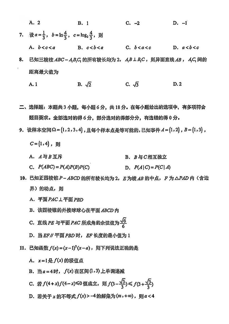 数学丨江苏省南通市2026届高三上学期10月调研测试试卷及答案第2页