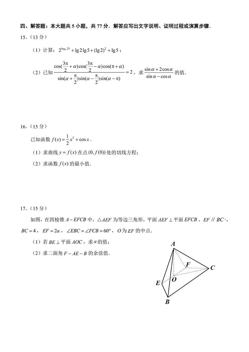 数学丨江苏省扬州市七校联考2026届高三上学期10月月考试卷及答案第3页