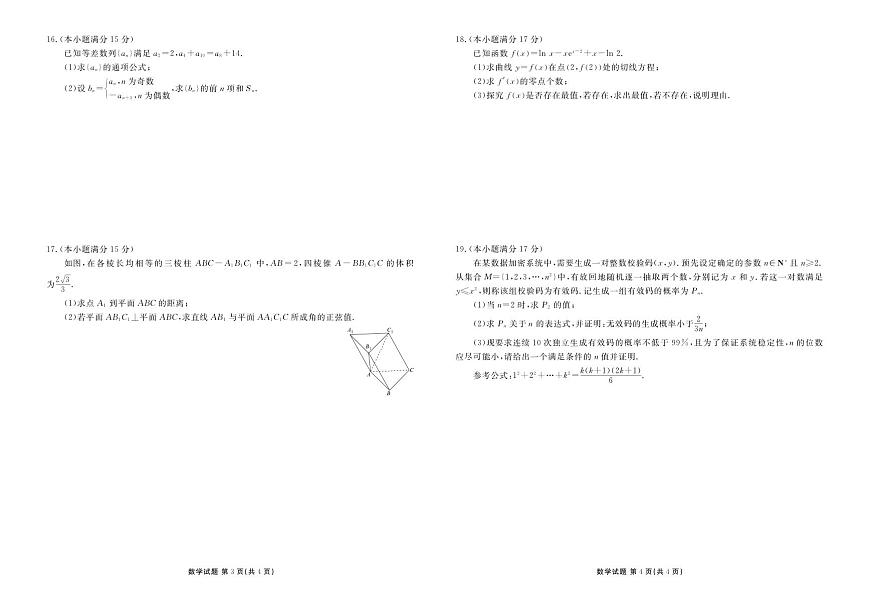 广东省衡水金卷2026届高三上学期12月联考数学试卷+答案第2页