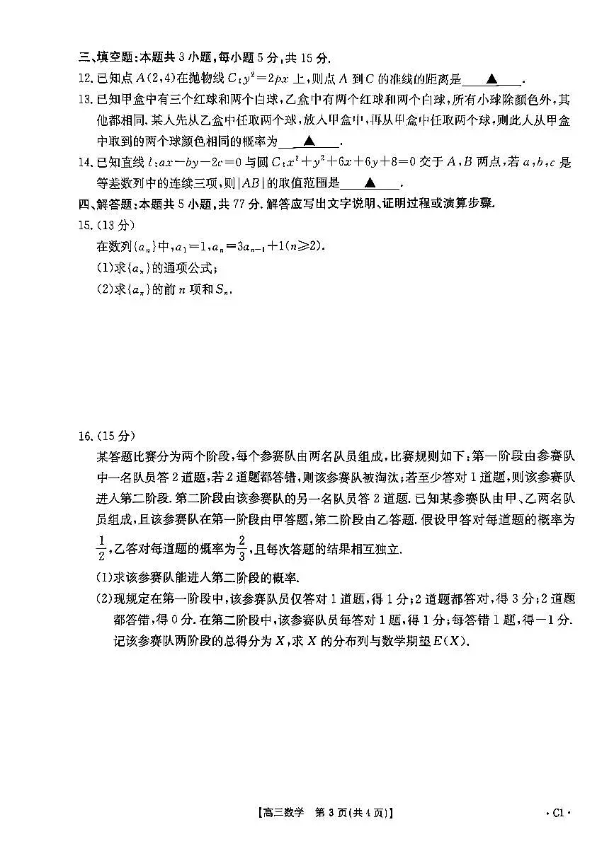 2025-2026学年度上学期河南省高三年级第三次联考数学试卷（含答案）第3页