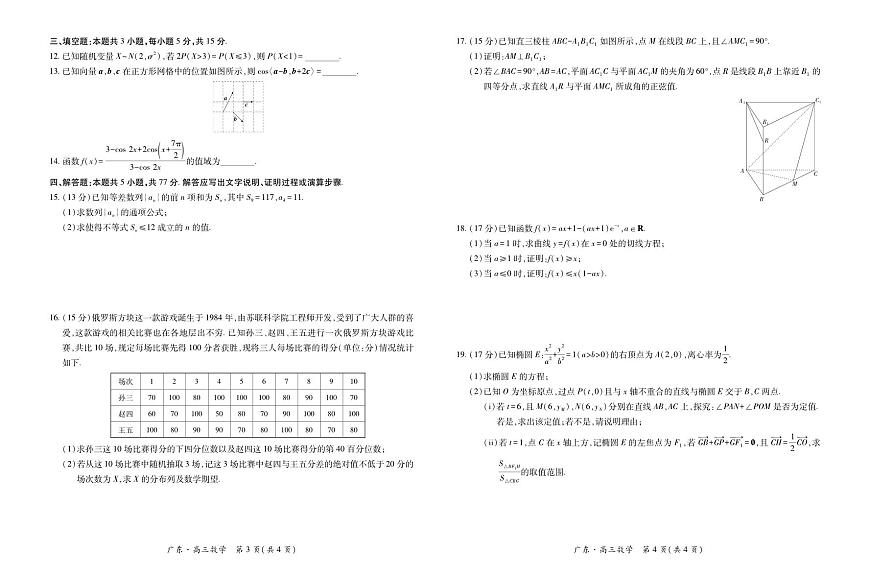数学-广东省2025-2026学年高三上学期12月一轮复习验收考试试题及答案第2页
