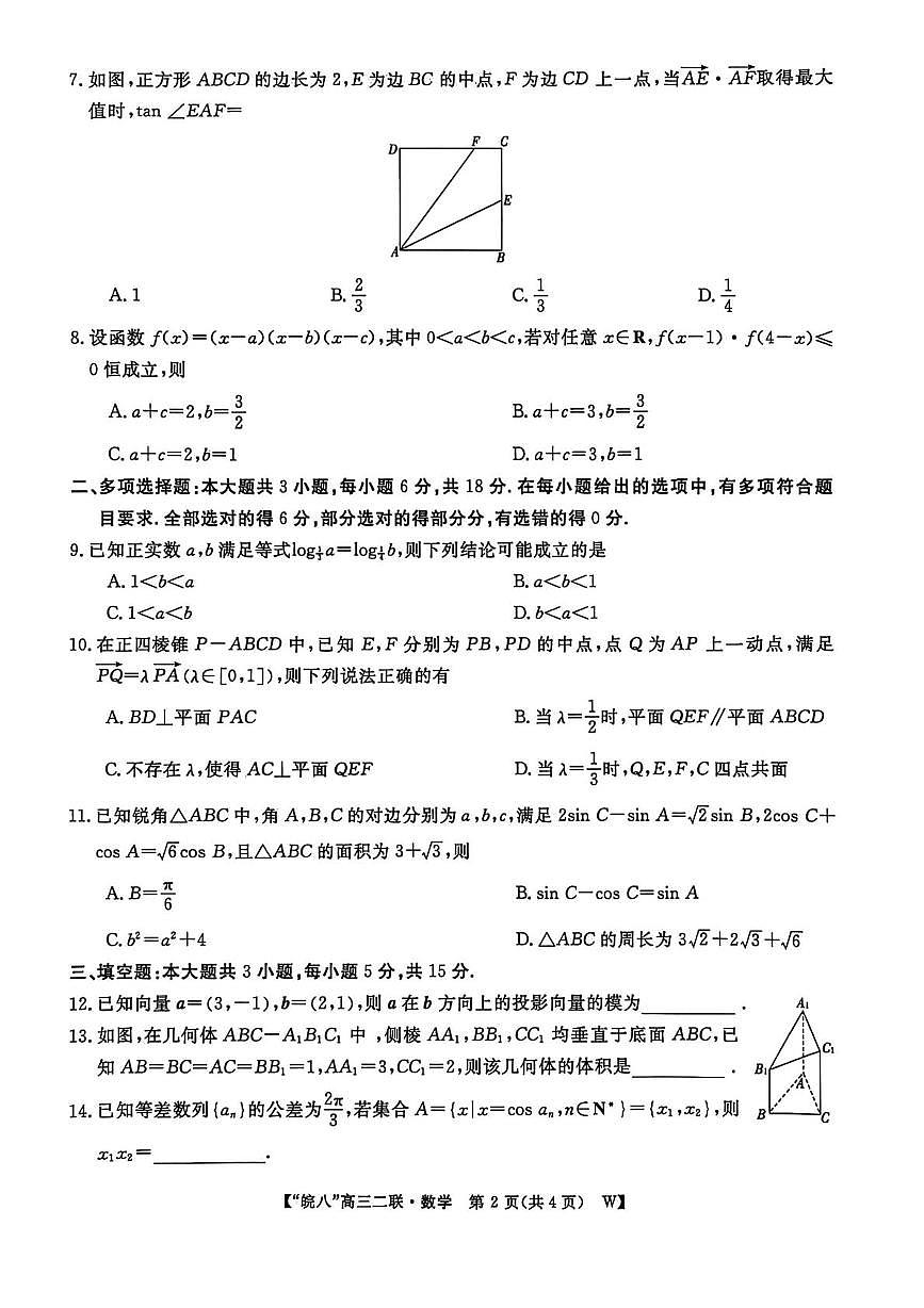 2026届安徽省“皖南八校”高三第二次大联考数学试卷+答案第2页