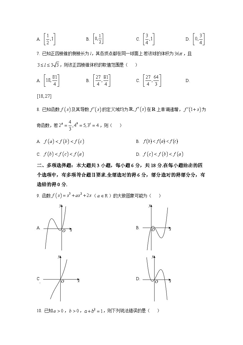 精品解析：吉林省长春市东北师范大学附属中学2025-2026学年高三上学期数学大练习（十四）（原卷版）第2页