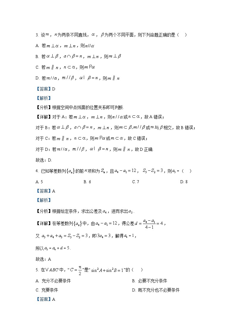 精品解析：吉林省长春市东北师范大学附属中学2025-2026学年高三上学期数学大练习（十四）（解析版）第2页
