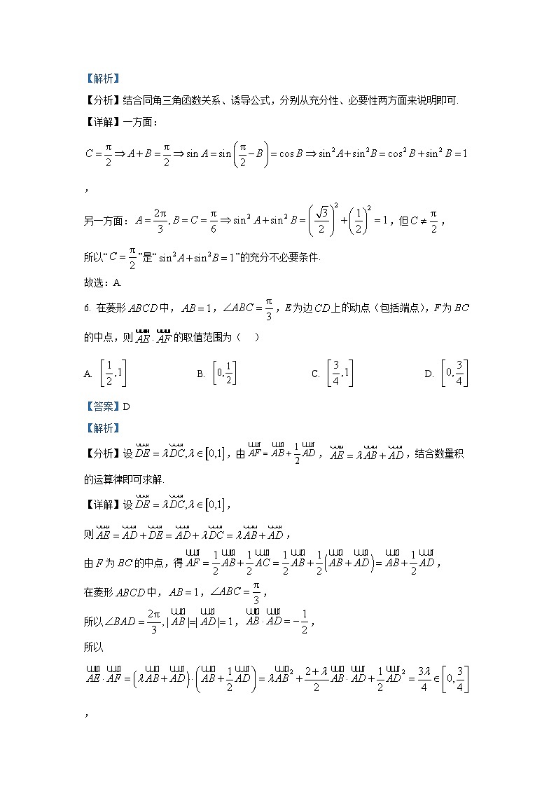精品解析：吉林省长春市东北师范大学附属中学2025-2026学年高三上学期数学大练习（十四）（解析版）第3页