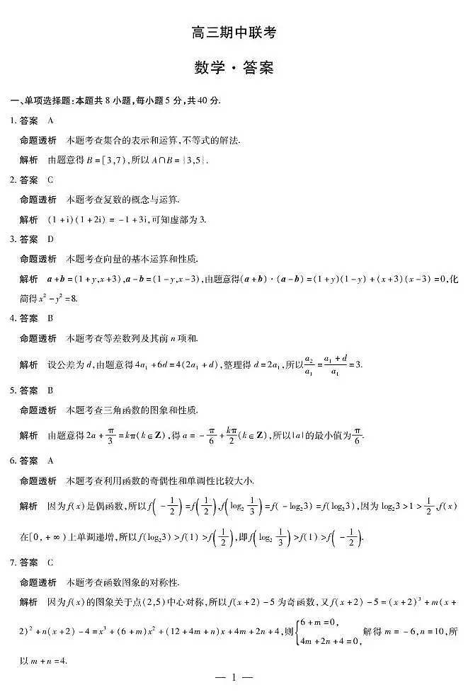 2026届天一联考高三上学期11月期中联考数学试卷答案第1页