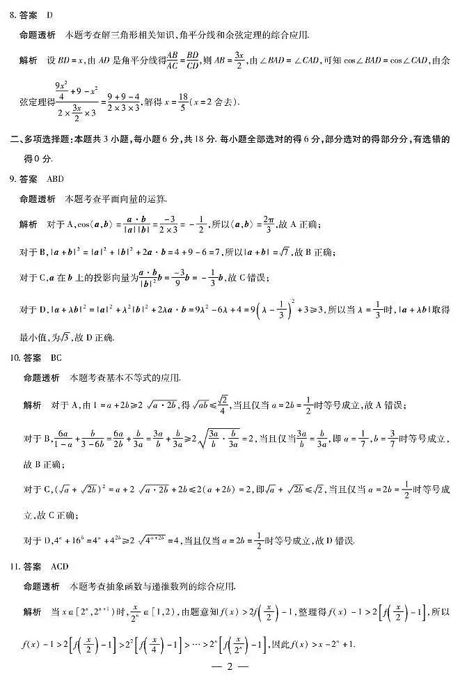 2026届天一联考高三上学期11月期中联考数学试卷答案第2页