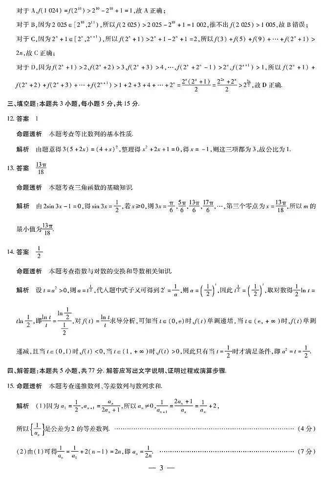 2026届天一联考高三上学期11月期中联考数学试卷答案第3页